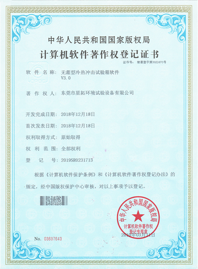 无霜型冷热冲击糖心视频下载官网专利证书