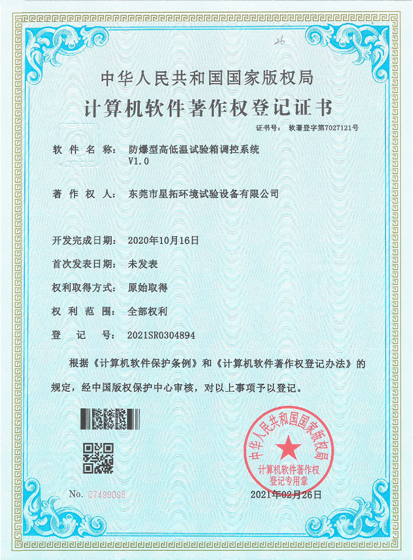 防爆型高低糖心视频下载官网调控系统V1.0证书
