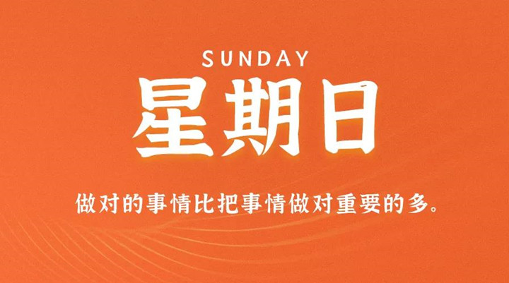 2月13日糖心视频破解版APP在线下载早讯，每天1分钟轻松了解整个世界！