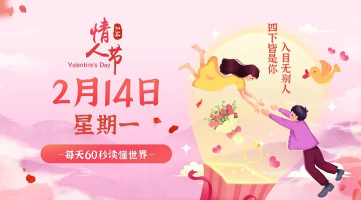 2月14日糖心视频破解版APP在线下载早讯，每天1分钟轻松了解整个世界！