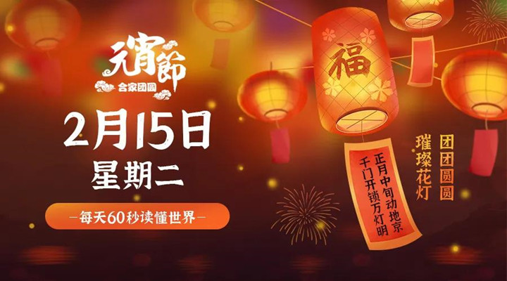 2月15日糖心视频破解版APP在线下载早讯，每天1分钟轻松了解整个世界！