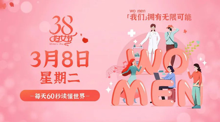 3月8日糖心视频破解版APP在线下载早讯，糖心VLOG在线观看官网祝所有女性女神节快乐！