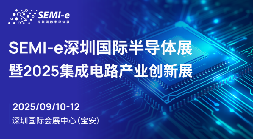 广东糖心VLOG在线观看官网将亮相深圳国际半导体展会，展示先进环境试验设备